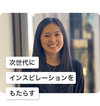 三菱UFJ銀行 人事部（米州） Camryn Sugita