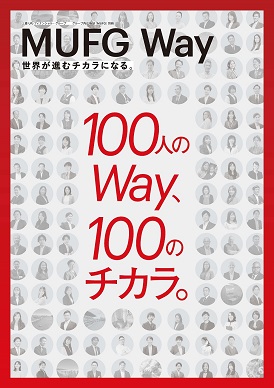 MUFG Way体現者Book