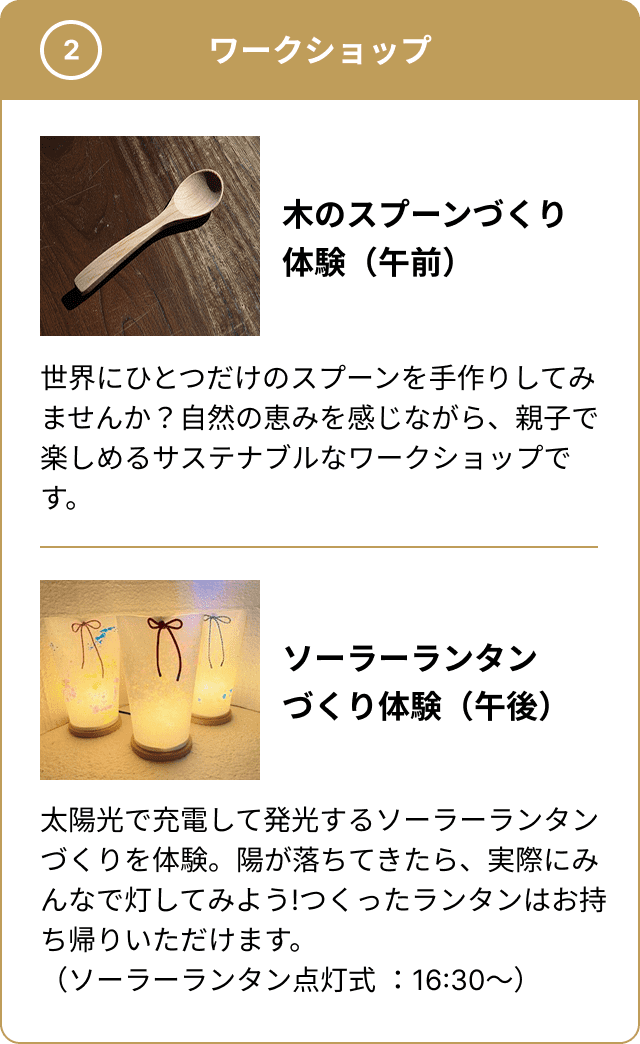 ワークショップ