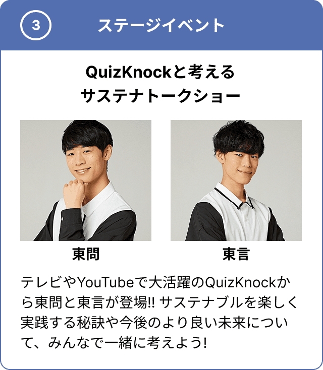 ステージイベント