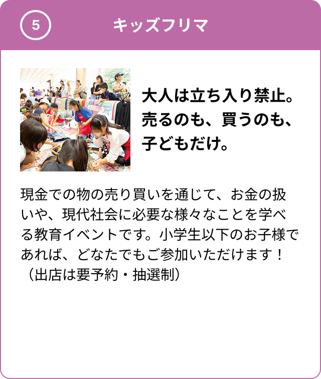 キッズフリマ