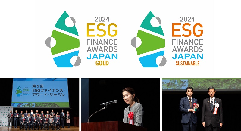 第5回ESGファイナンス・アワード・ジャパン（環境大臣賞）
