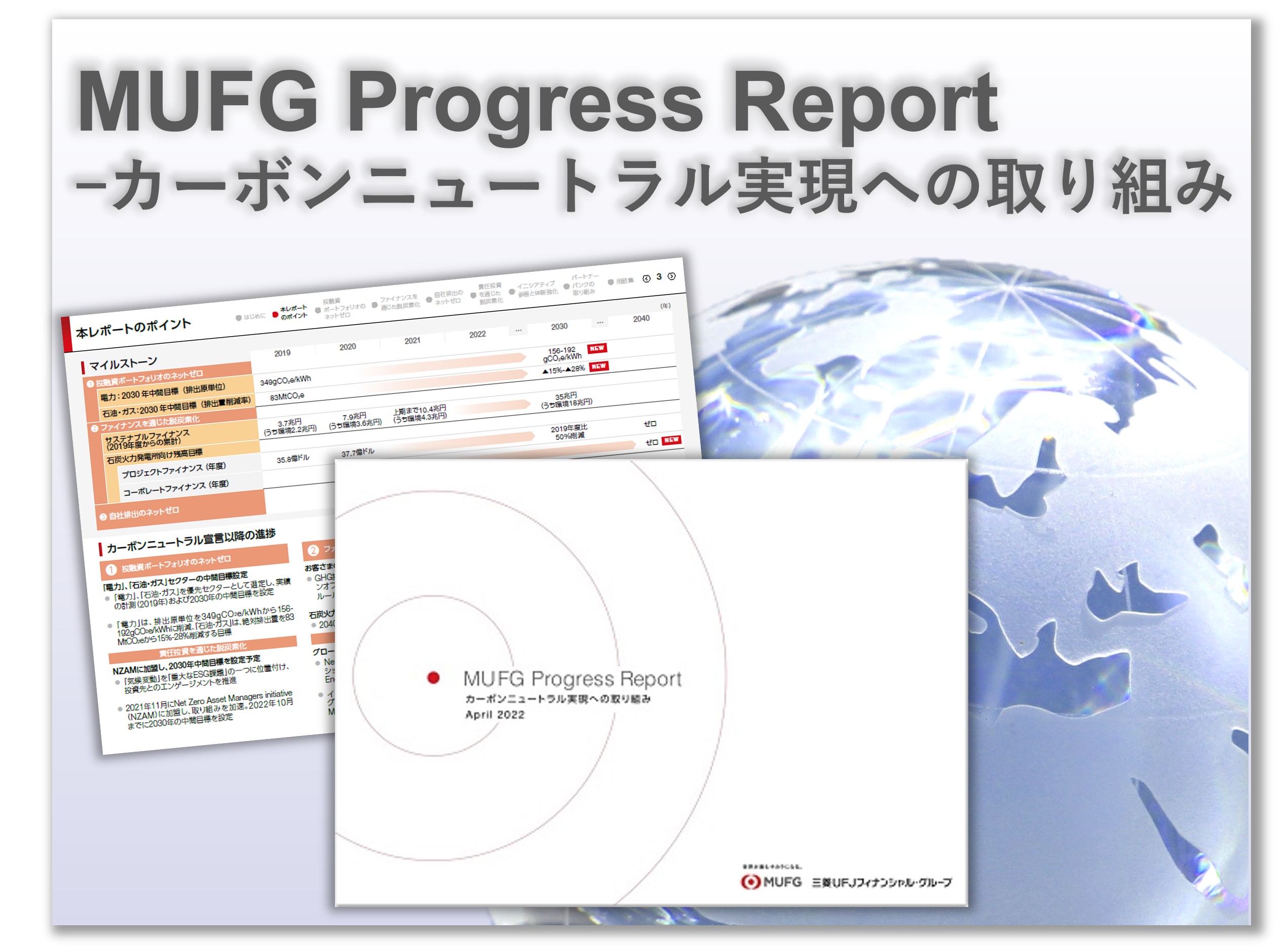 カーボンニュートラル実現に向けた取り組みに関する開示強化、投資家向け説明会