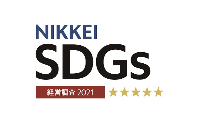 「第3回日経SDGs経営調査」で5星に認定
