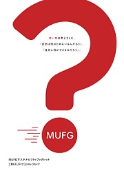 MUFGサステナビリティブックレット