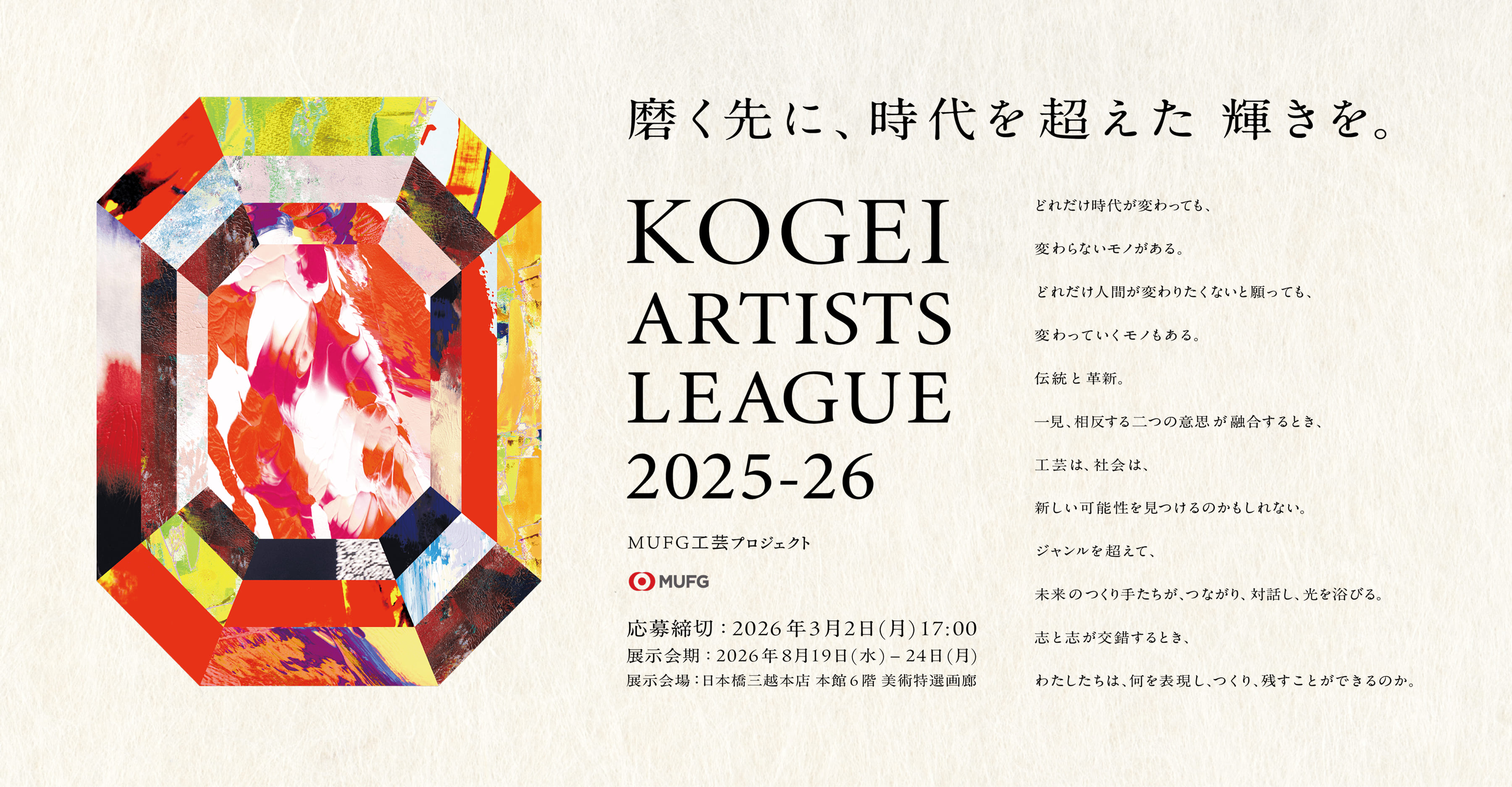 KOGEI ARTISTS LEAGUE ロゴ