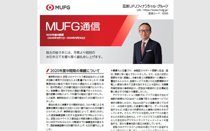 個人投資家の皆さまへ 三菱ufjフィナンシャル グループ