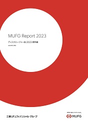 MUFG Report 2023（資料編）