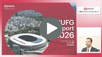 統合報告書 解説動画（MUFG Report 2026 ダイジェスト）