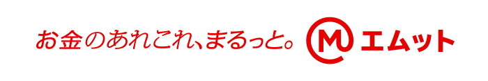 お金のあれこれ、まるっと。 M エムット