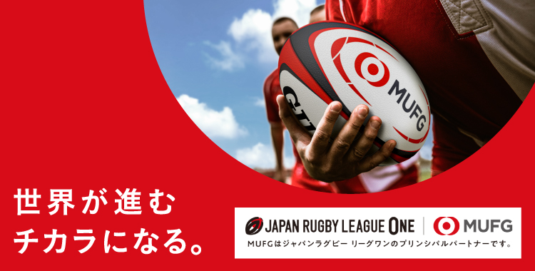 JAPAN RUGBY LEAGUE ONE
