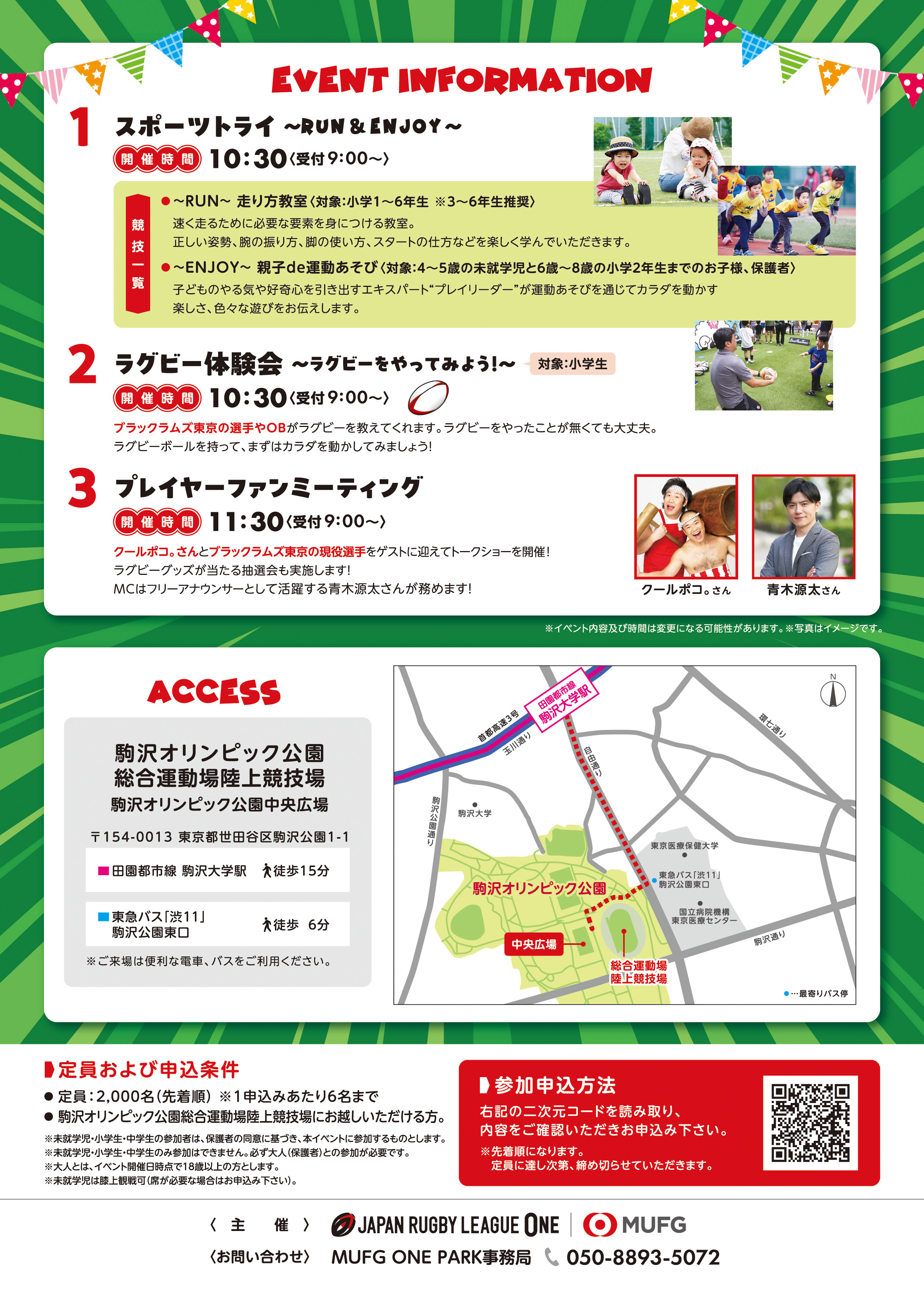 2026年2月21日MUFG ONE PARK in 駒沢オリンピック公園総合運動場陸上競技場