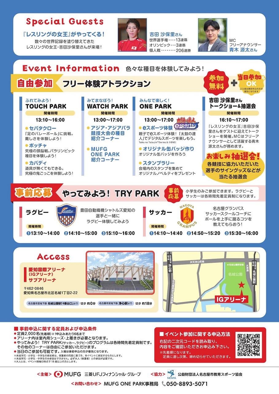 2026年3月0日MUFG ONE PARK in 愛知国際アリーナ サブアリーナ