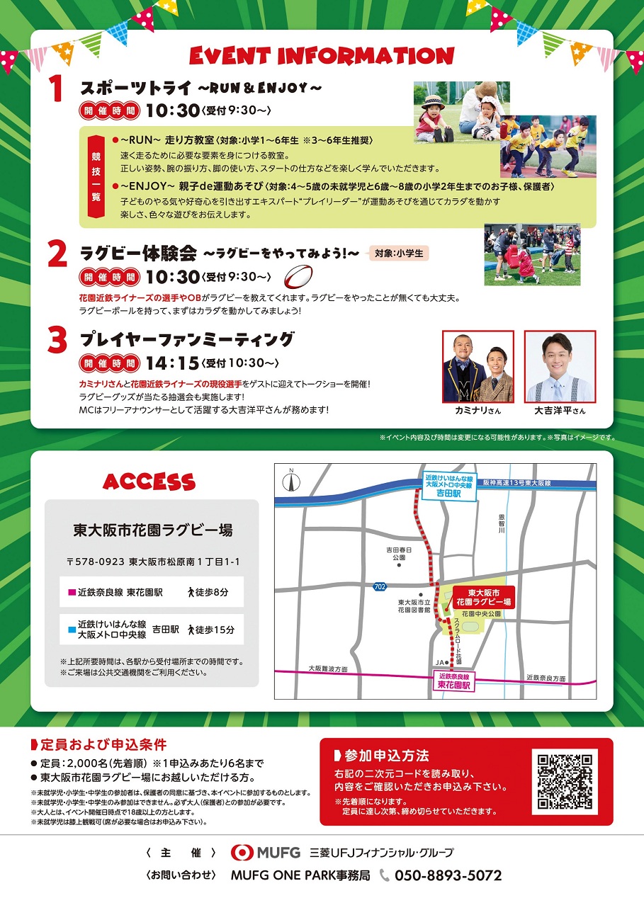 2026年3月28日MUFG ONE PARK in 東大阪市花園ラグビー場