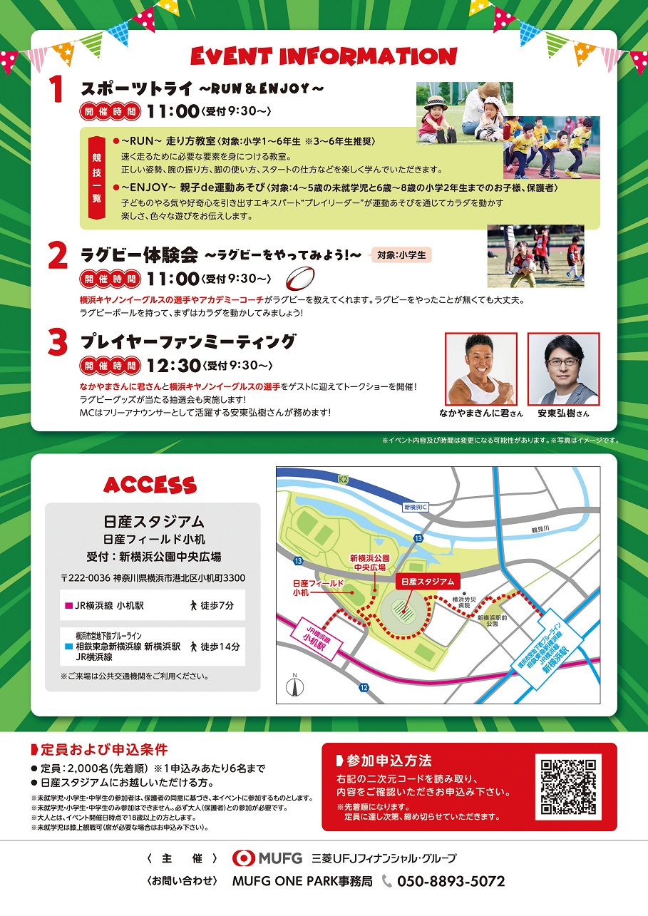 2026年3月28日MUFG ONE PARK in 日産スタジアム