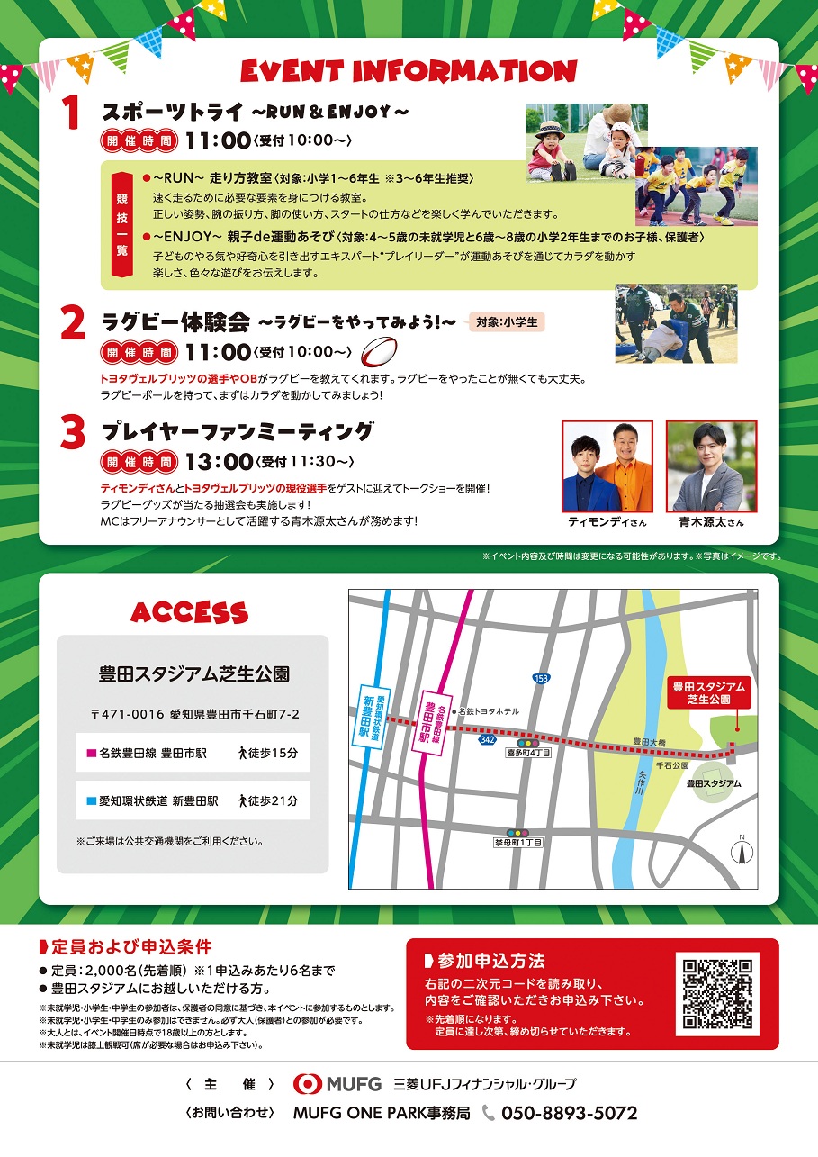 2026年4月18日 MUFG ONE PARK in 豊田スタジアム芝生広場