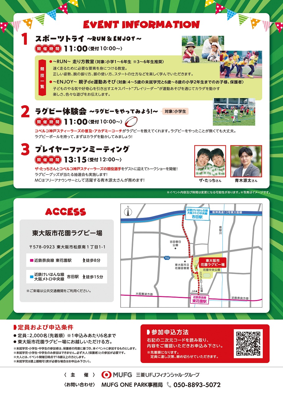 2026年5月2日 MUFG ONE PARK in 東大阪市花園ラグビー場