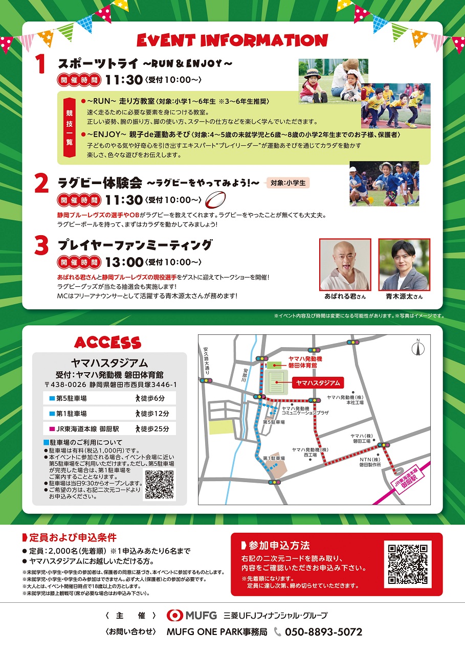 2026年4月4日 MUFG ONE PARK in ベネックス総合運動公園（かきどまり）陸上競技場