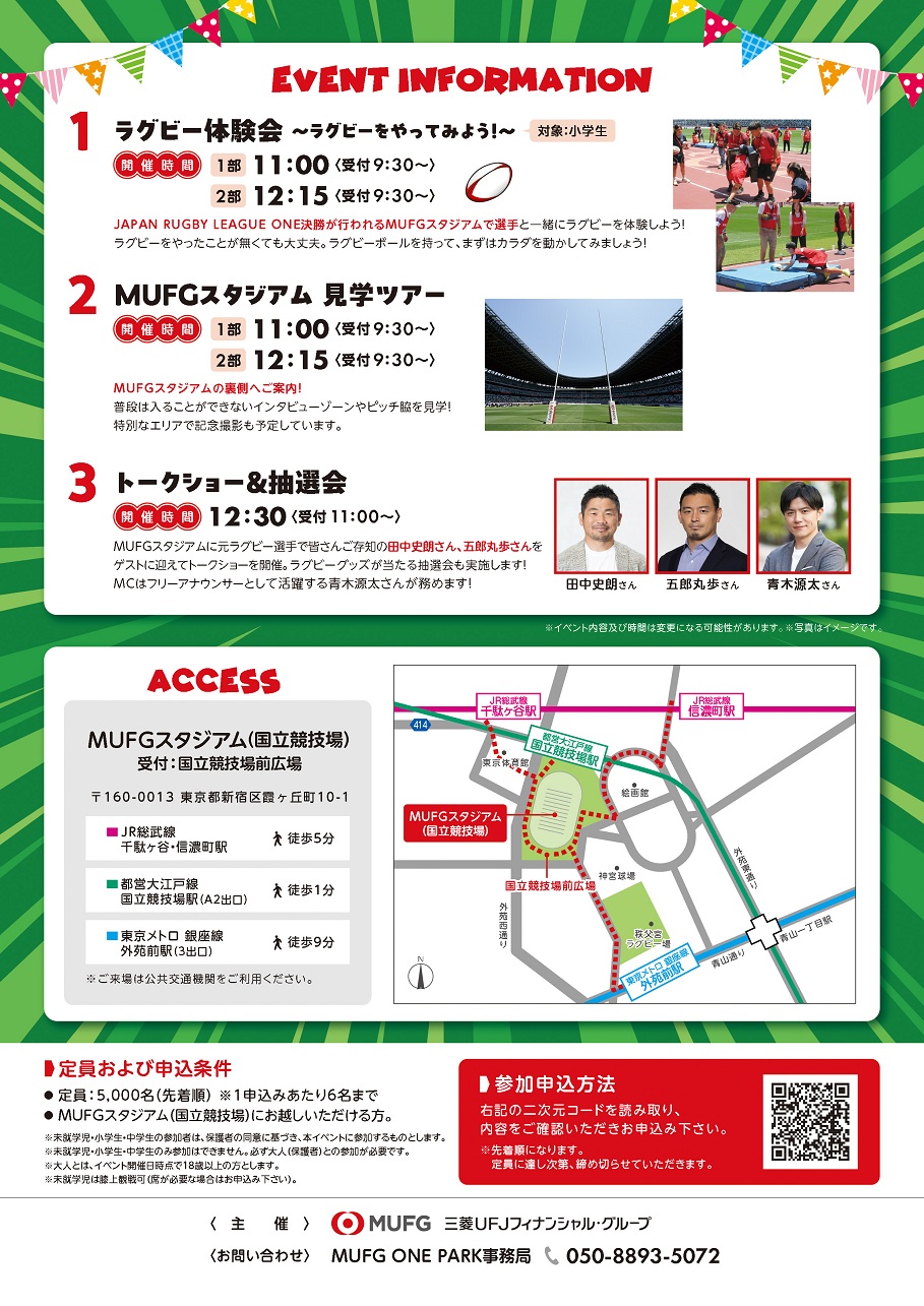2026年6月7日 MUFG ONE PARK in MUFGスタジアム