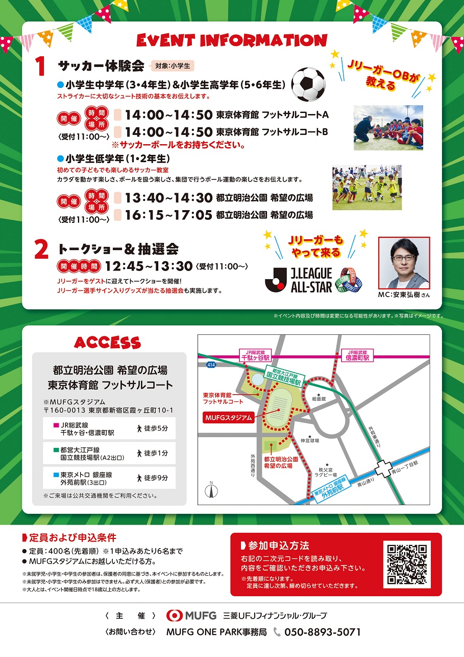 2026年6月13日 MUFG ONE PARK in Jリーグオールスター