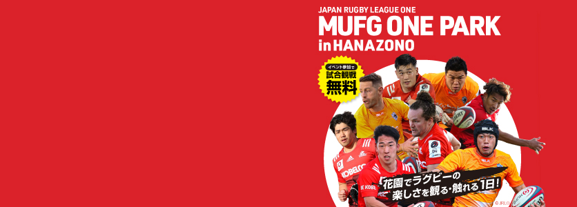 MUFG ONE PARK イベント情報