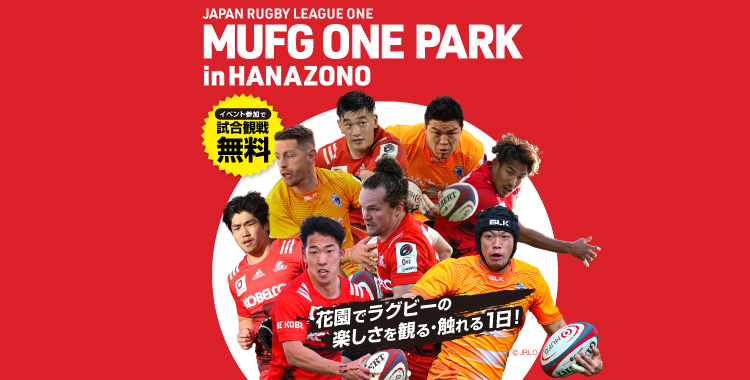 MUFG ONE PARK イベント情報