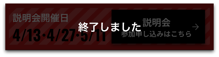 終了しました