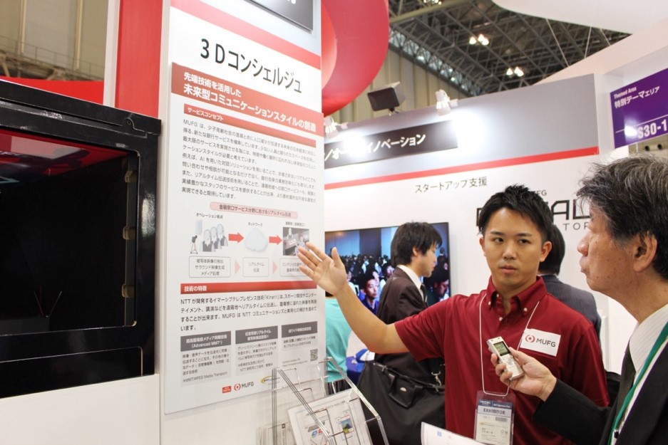 「3Dコンシェルジュ」は、バーチャル行員が臨場感と共に顧客応対を行う技術