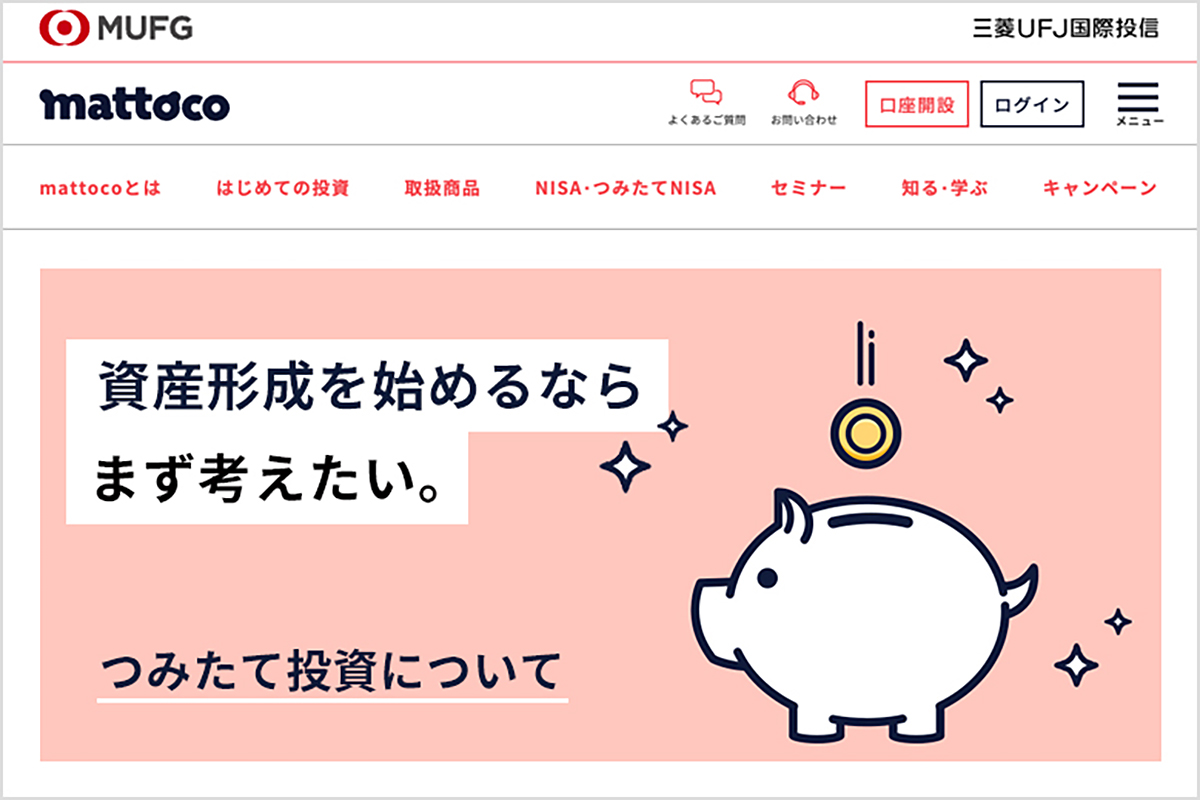 現役世代に対し、スマホで手軽な投資を提案する「mattoco」