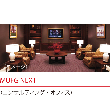 MUFG NEXT