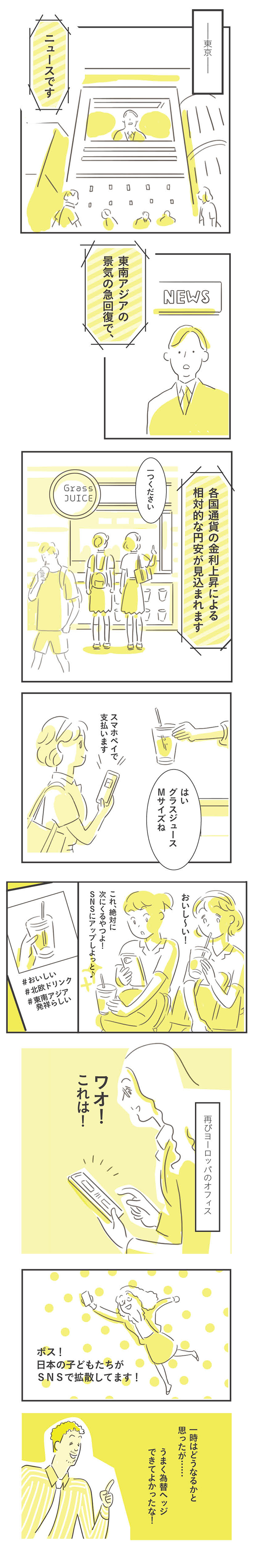 7つの物語(5)