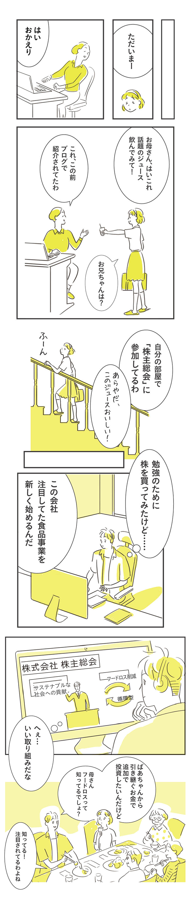 7つの物語(6)