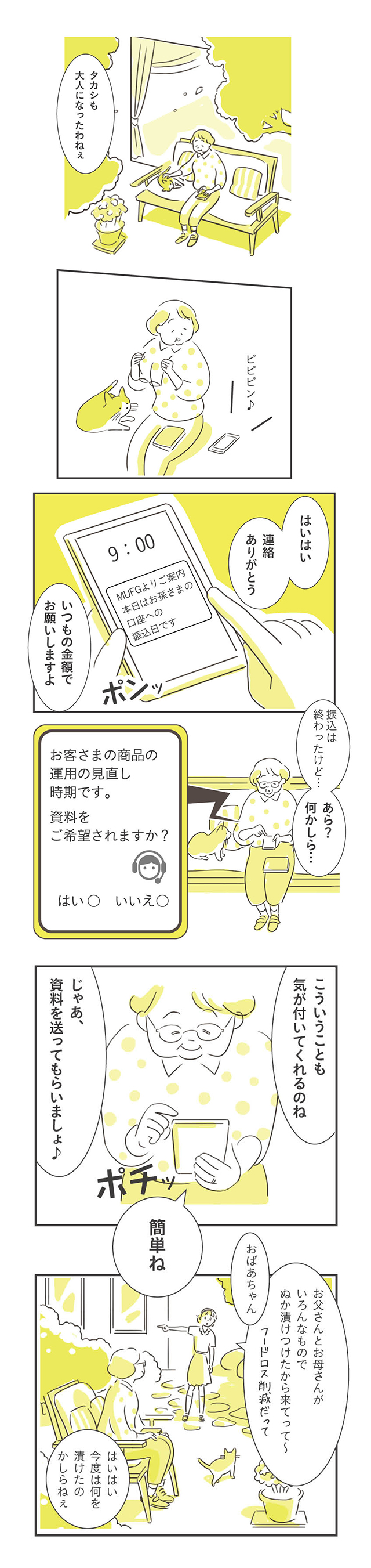 7つの物語(7)