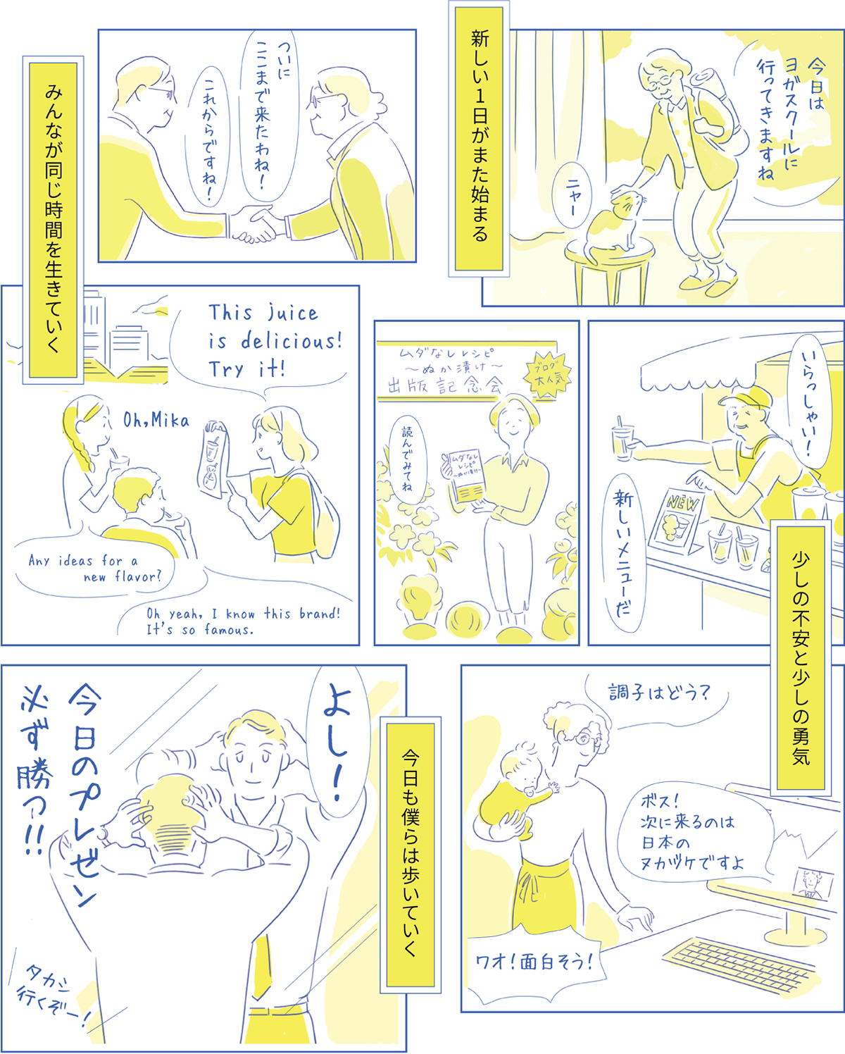 7つの物語(8)