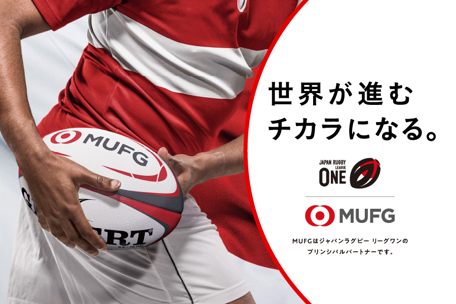Japan Rugby League Oneと共に新たな挑戦を始めます
