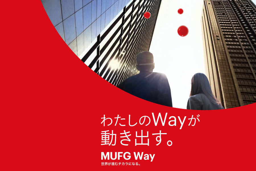 MUFG Way体現者ブック2023