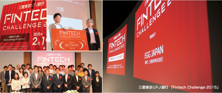 三菱東京UFJ銀行「 Fintech Challenge 2015」