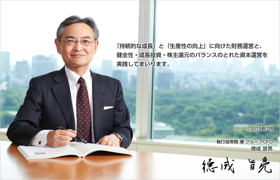 「持続的な成長」と「生産性の向上」に向けた財務運営と、健全性・成長性・株主還元のバランスのとれた資本運営を実践しています。