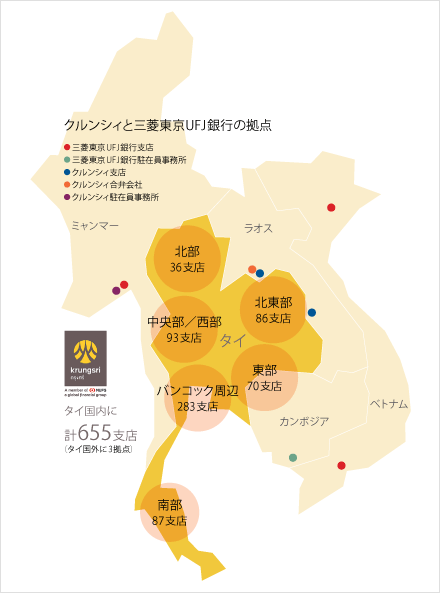 クルンシィと三菱東京UFJ銀行の拠点