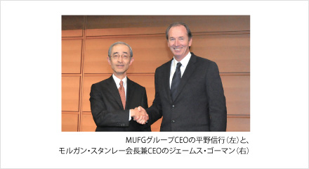 MUFGグループCEOの平野信行（左）と、モルガン・スタンレー会長兼CEOのジェームス・ゴーマン（右）