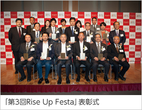 「第3回Rise Up Festa」表彰式