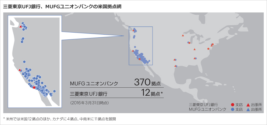 三菱東京UFJ銀行、MUFGユニオンバンクの米国拠点網
